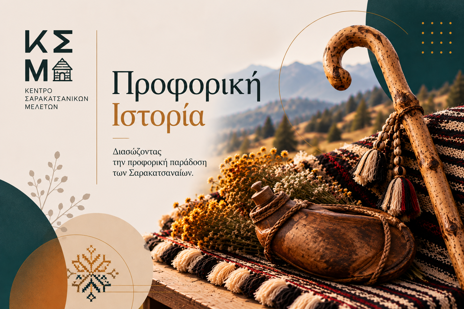 Προφορική Ιστορία